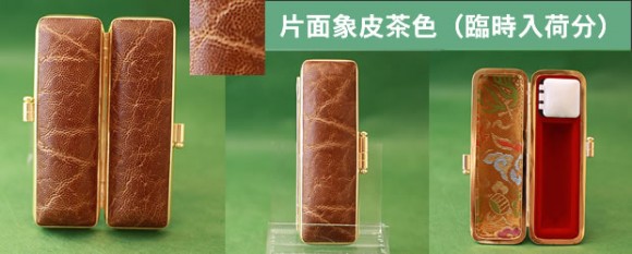 15ミリ丸印鑑用外側本象皮ケース(茶色)